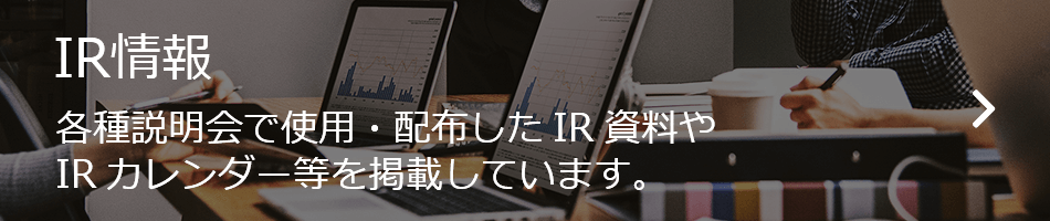 IR情報